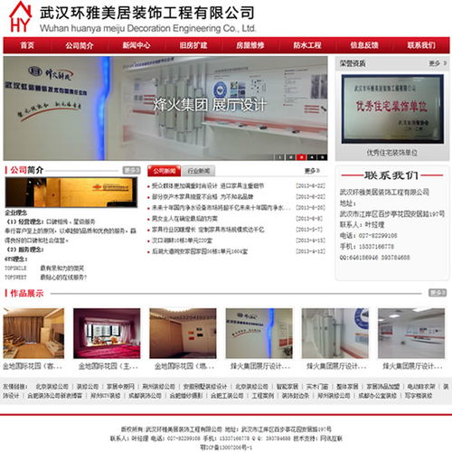 環(huán)雅美居裝飾工程網(wǎng)站建成開通，助力武漢裝飾行業(yè)數(shù)字化轉(zhuǎn)型